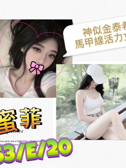 台北外送茶-蜜菲/163/?/20/E