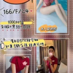 台北外送茶-娜娜/166/46/24/F