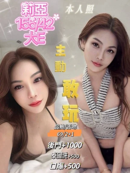 基隆定點茶-莉亞/155/42/?/E