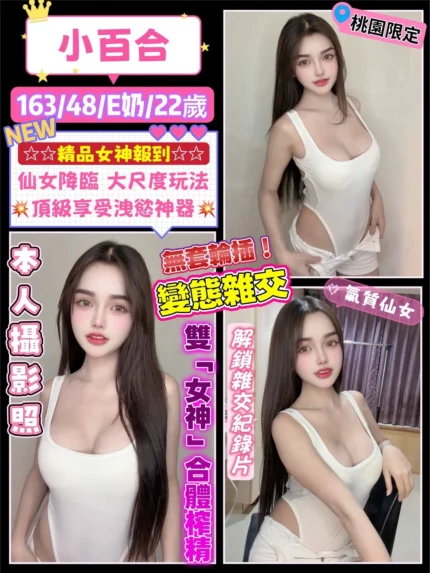 桃園定點茶-小百合/163/48/22/E