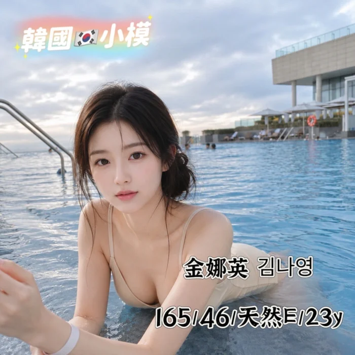 台中定點茶-金娜英김나영/165/46/23/E