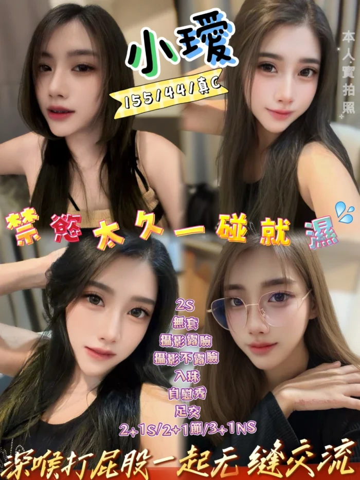 新竹定點茶-小璦/155/44/?/C 新竹定點茶-小璦/155/44/?/C