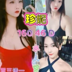 新北定點茶-珍妮/160/46/?/D