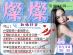 新竹定點茶-燦燦/155/43/?/C