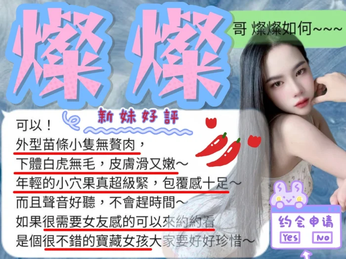 新竹定點茶-燦燦/155/43/?/C