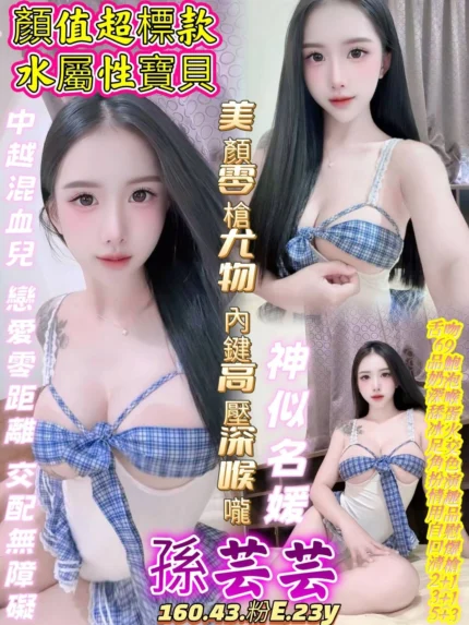 台中定點茶-孫芸芸/160/43/23/E