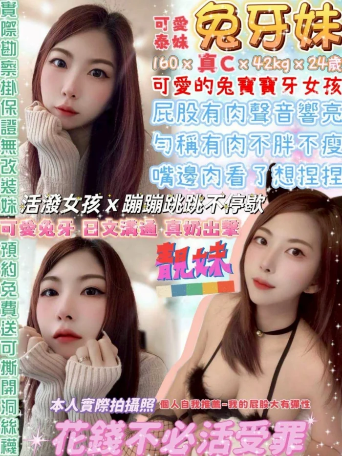 台北定點茶-兔牙妹/160/42/24/C