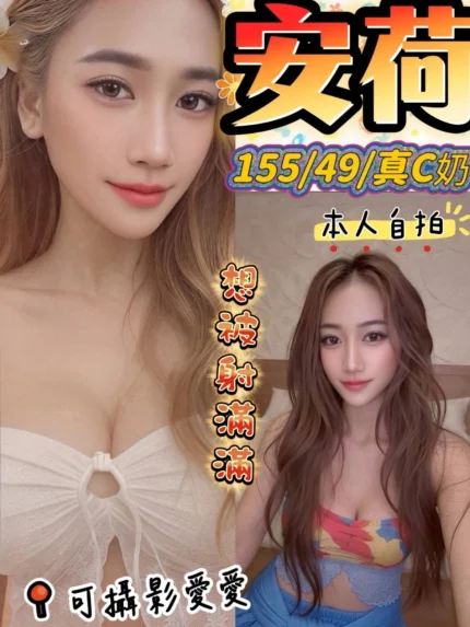 台中定點茶-安荷/155/49/?/C