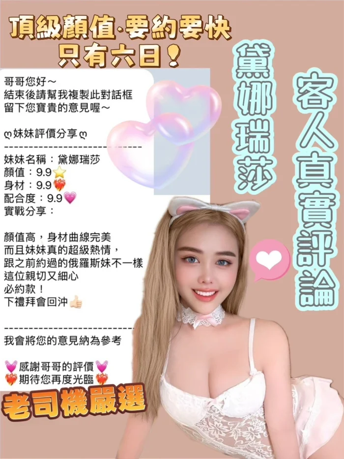 桃園定點茶-黛娜瑞莎/168/46/21/E