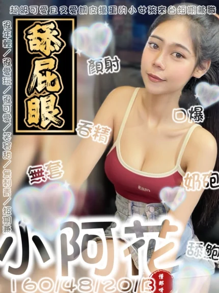 台南定點茶-小阿花/160/48/20/B