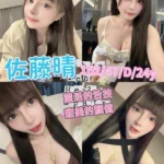 高雄定點茶-佐藤晴/162/47/24/D