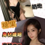 台南定點茶-糖果/158/43/21/F