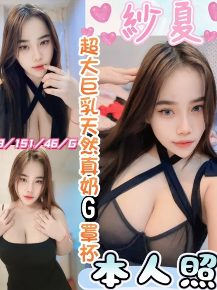 彰化定點茶-紗夏/151/46/19/G