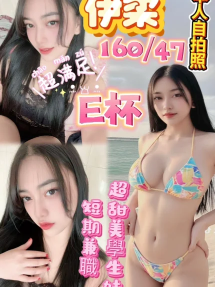 台中定點茶-伊柔/160/47/21/E