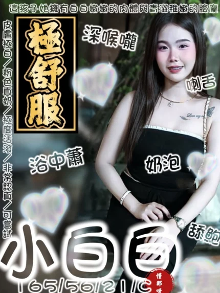 台南定點茶-小白白/165/56/21/C