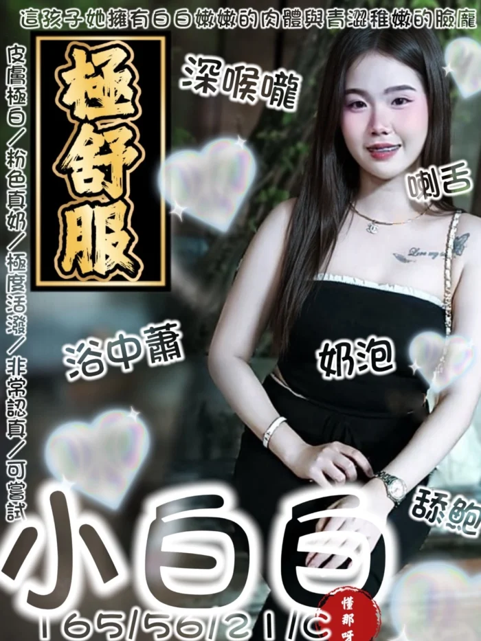 台南定點茶-小白白/165/56/21/C 台南定點茶-小白白/165/56/21/C