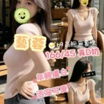 高雄外送茶-藝蓉/166/45/22/D