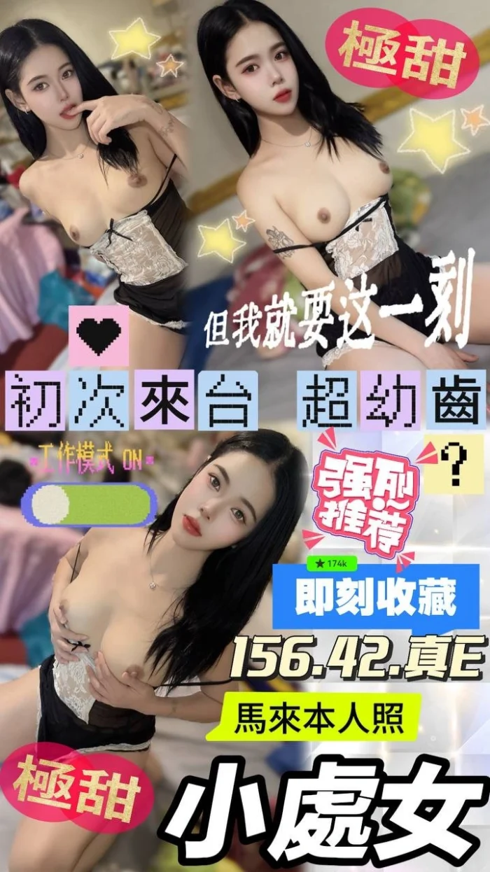 台中定點茶-小處女/156/42/?/E