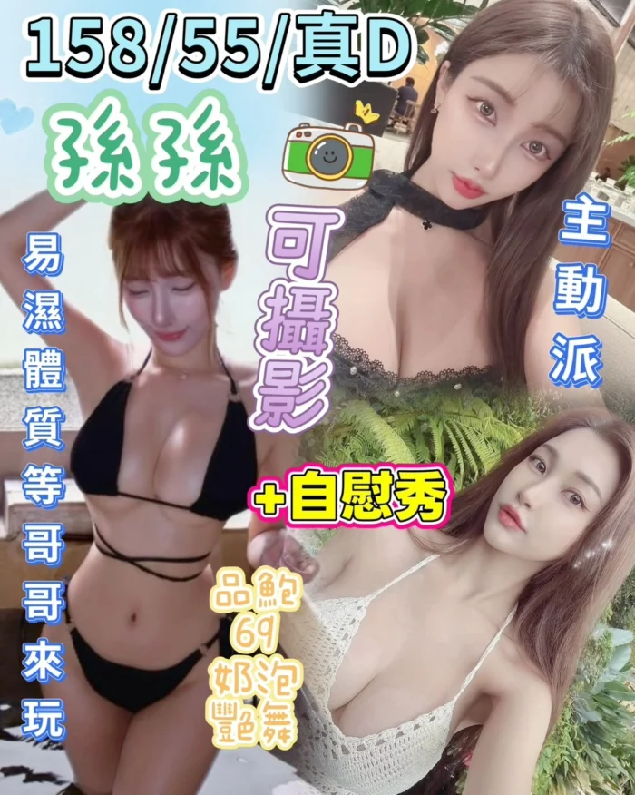 台中定點茶-孫孫/158/55/?/D