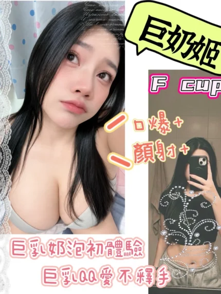 高雄定點茶-巨奶姬/160/46/?/F