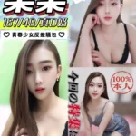 彰化定點茶-柔柔/167/49/?/D