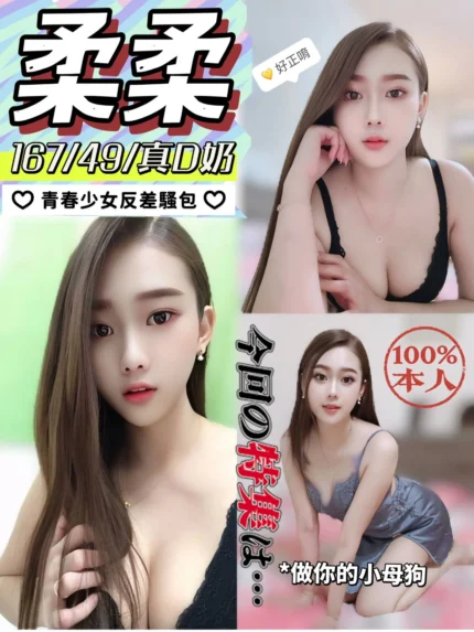 彰化定點茶-柔柔/167/49/?/D