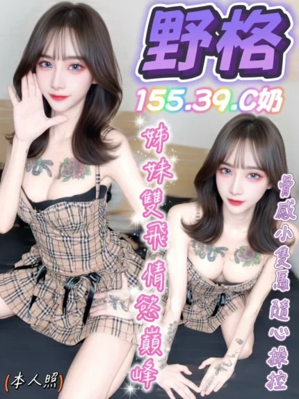 台中定點茶-野格/155/39/?/C