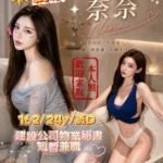 台中外送茶-奈奈/162/43/24/D