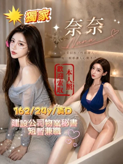 台中外送茶-奈奈/162/43/24/D