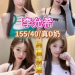 嘉義定點茶-李允希/155/40/18/D