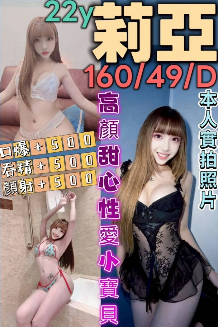 台南定點茶-莉亞/160/49/22/D