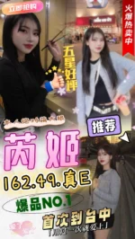 台中定點茶-芮姬/162/49/25/E