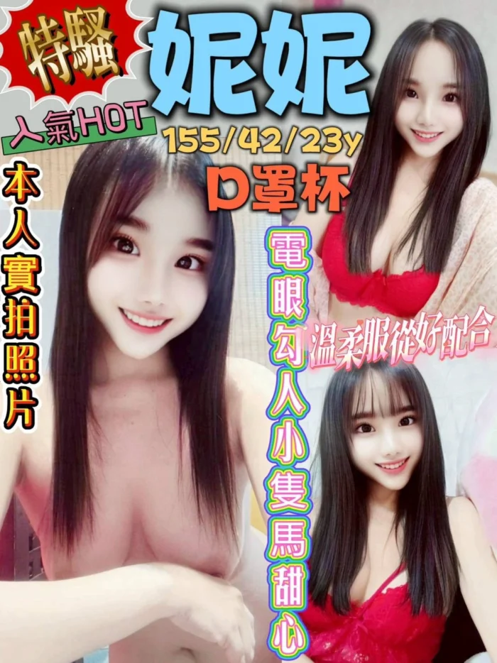 桃園定點茶-妮妮/155/42/23/D