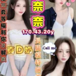 台南外送茶-奈奈/170/43/20/D