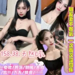 桃園定點茶-小明女友/158/38/19/C