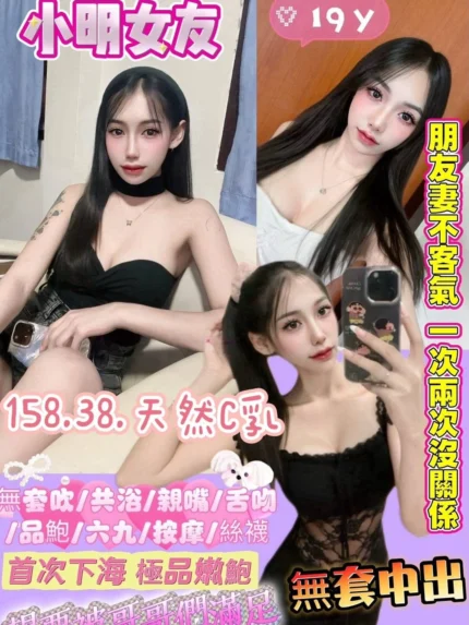 桃園定點茶-小明女友/158/38/19/C