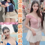 彰化定點茶-蘇瞳/160/43/20/E