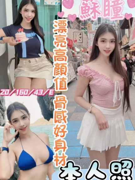 彰化定點茶-蘇瞳/160/43/20/E