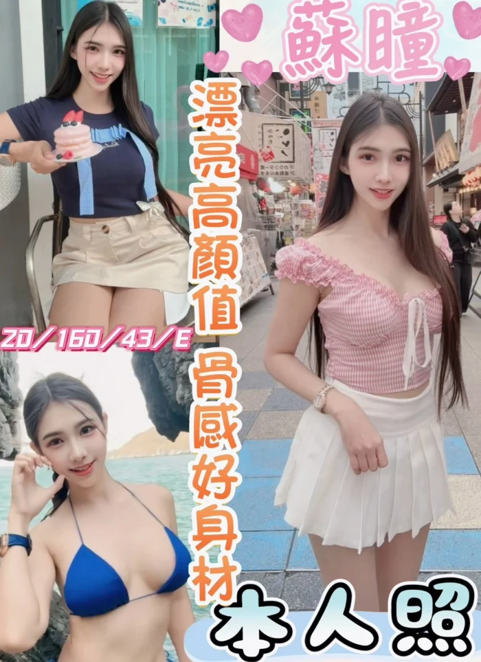 彰化定點茶-蘇瞳/160/43/20/E