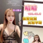 桃園定點茶-晴晴/156/45/?/C