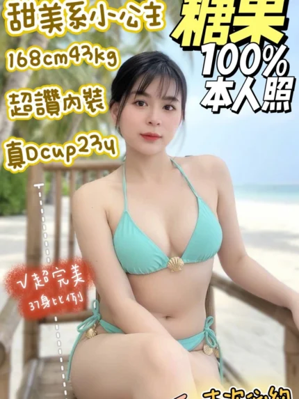 台南定點茶-糖果/168/43/23/D