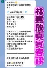 桃園定點茶-林嘉欣/158/46/20/D