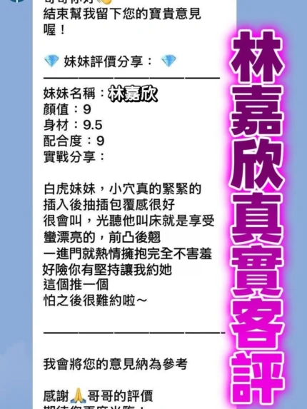 桃園定點茶-林嘉欣/158/46/20/D