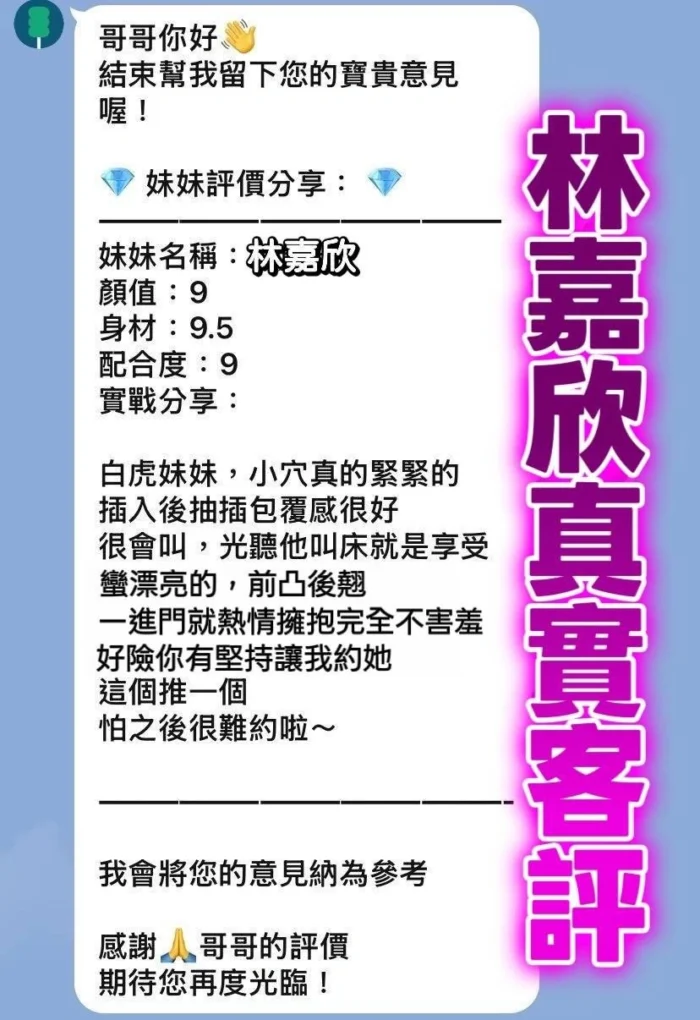 桃園定點茶-林嘉欣/158/46/20/D