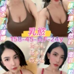 桃園定點茶-乳慾/158/45/24/F