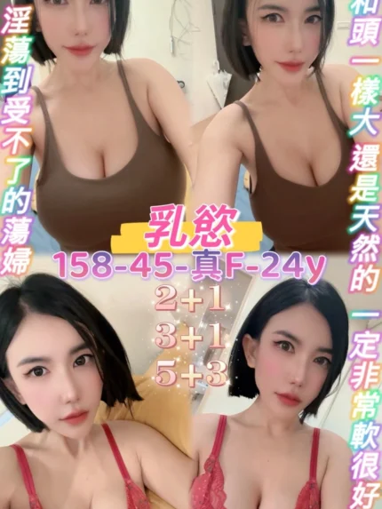 桃園定點茶-乳慾/158/45/24/F