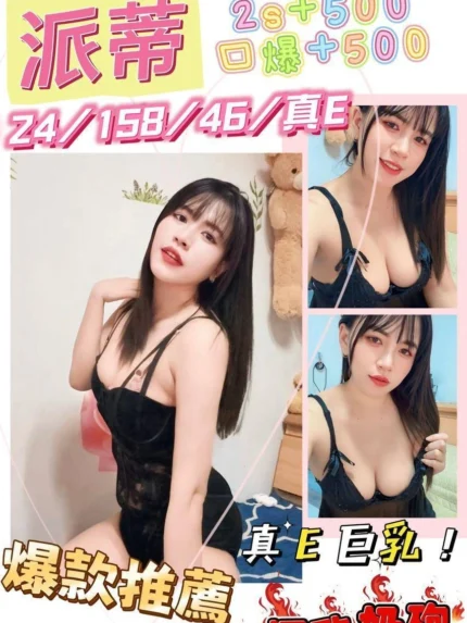 南投定點茶-派蒂/158/46/24/E