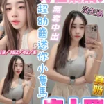 彰化定點茶-任嬌嬌/152/42/19/E