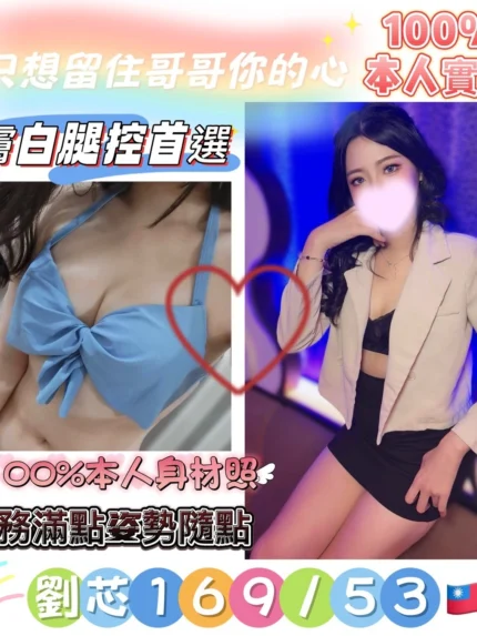 高雄外送茶-劉芯/169/53/23/C