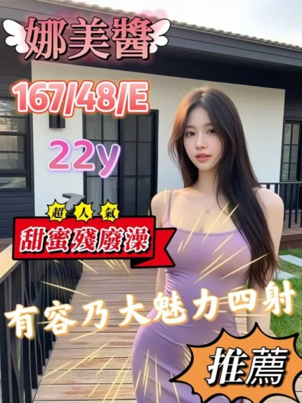 嘉義定點茶-娜美醬/167/48/22/E